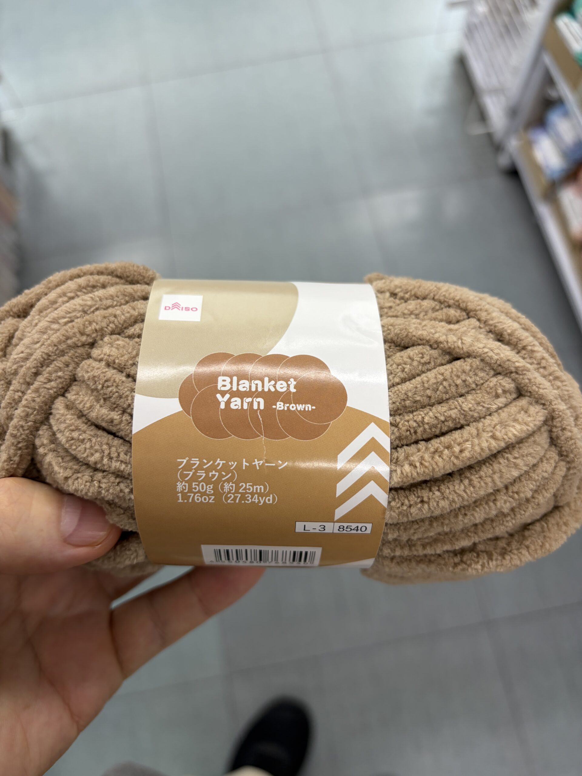 ダイソーのブランケットヤーン(ブラウン)を実際に購入して撮影した質感
